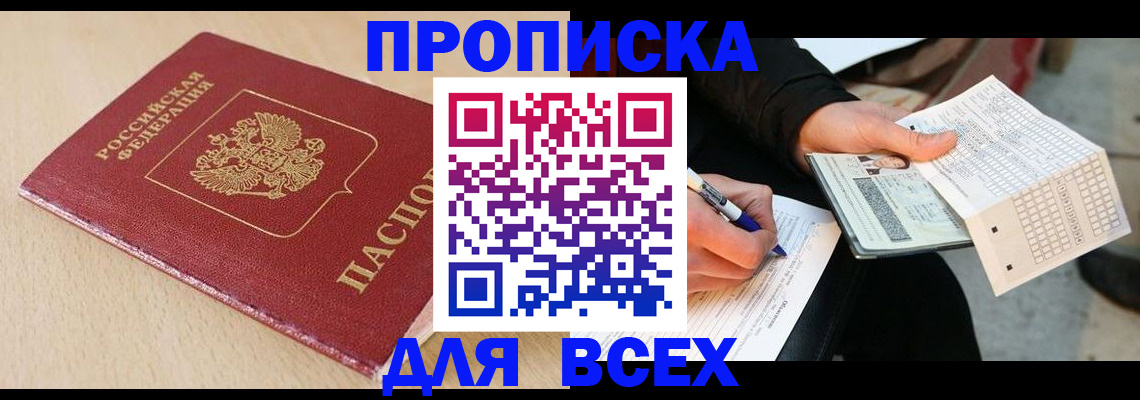 где прописаться в Карачаевске