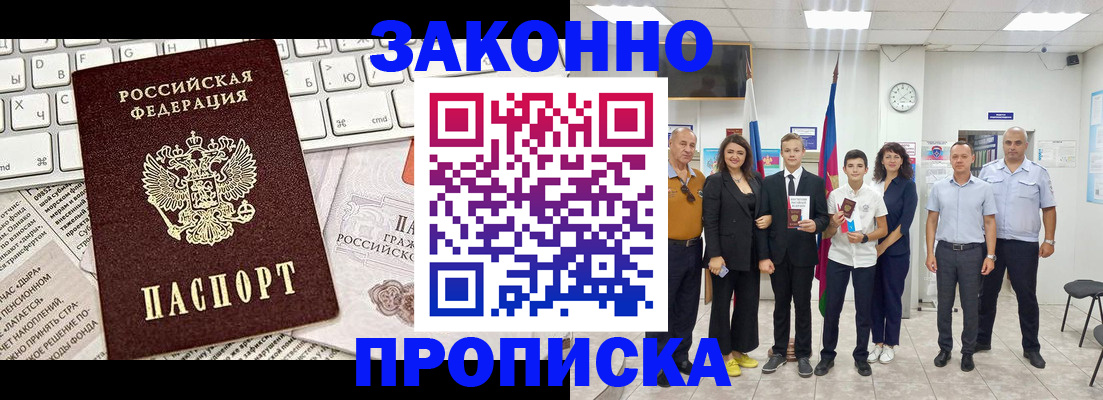 прописка регистрация в Карачаевске