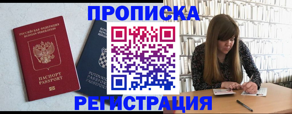 прописка законно в Карачаевске